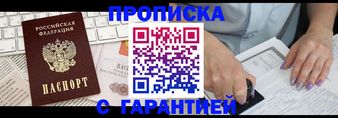 прописка ребенка в Рузаевке