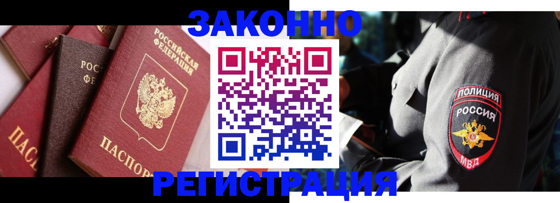 прописка 2025 в Рузаевке