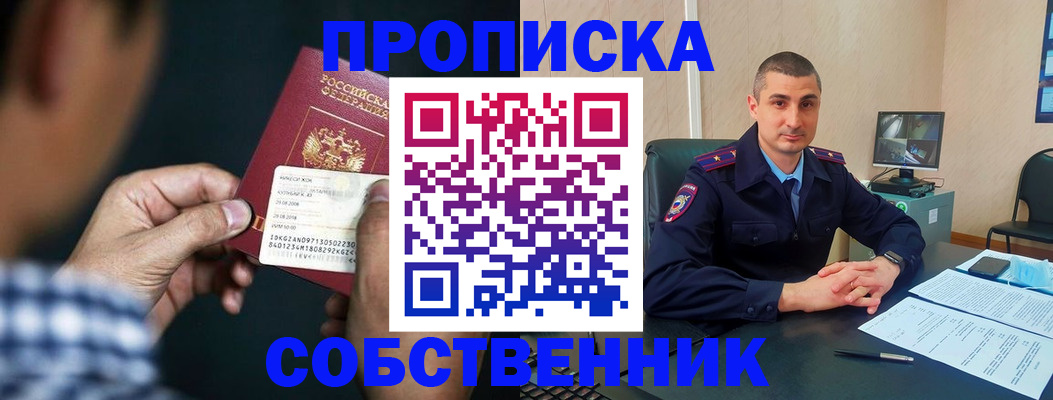 прописка от собственника в Рузаевке