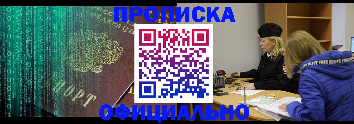 где прописаться в Рузаевке