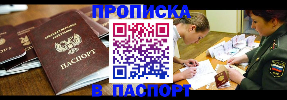 временная прописка в Рузаевке